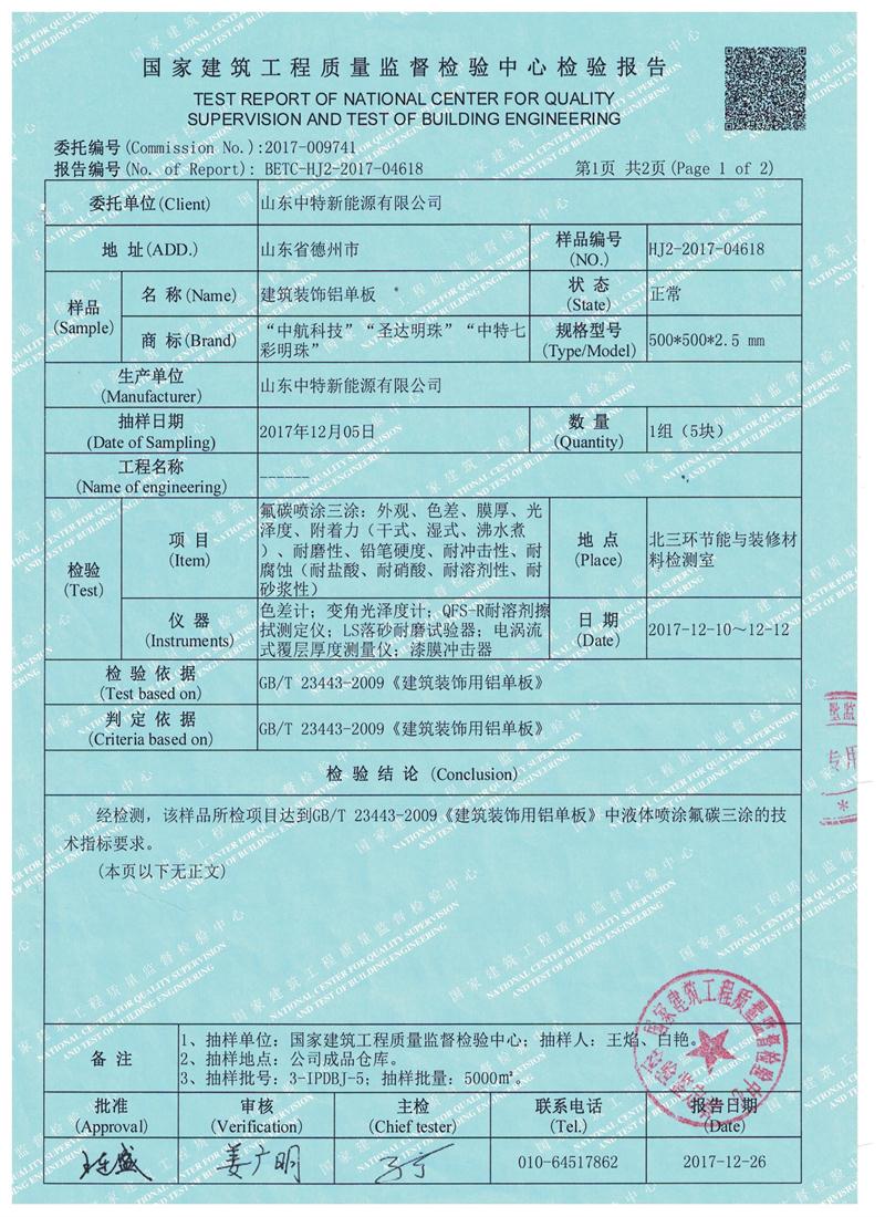 檢測報告2.jpg