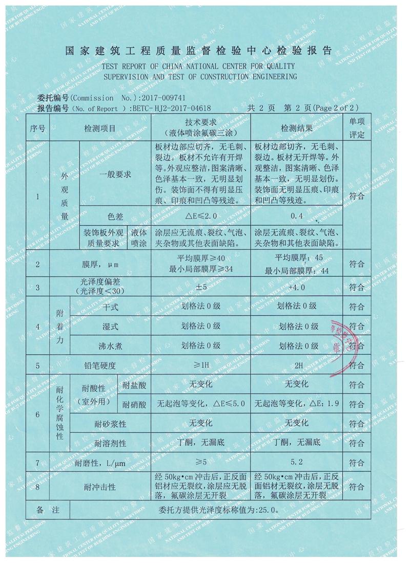 檢測報(bào)告 3.jpg