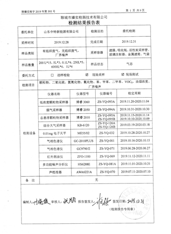有組織廢氣、無(wú)組織廢氣，廠(chǎng)界噪聲
